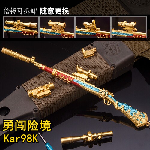和平精英小孩玩具武器吃鸡游戏