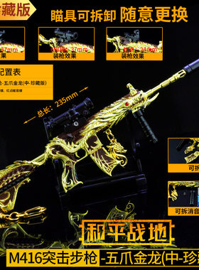 金属模型珍藏版可拆卸组装玩具