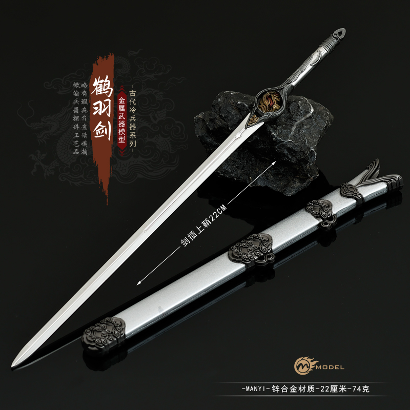 暗河传周边苏昌河同款鹤羽剑金属模型合金寸指剑武器摆件玩具手办