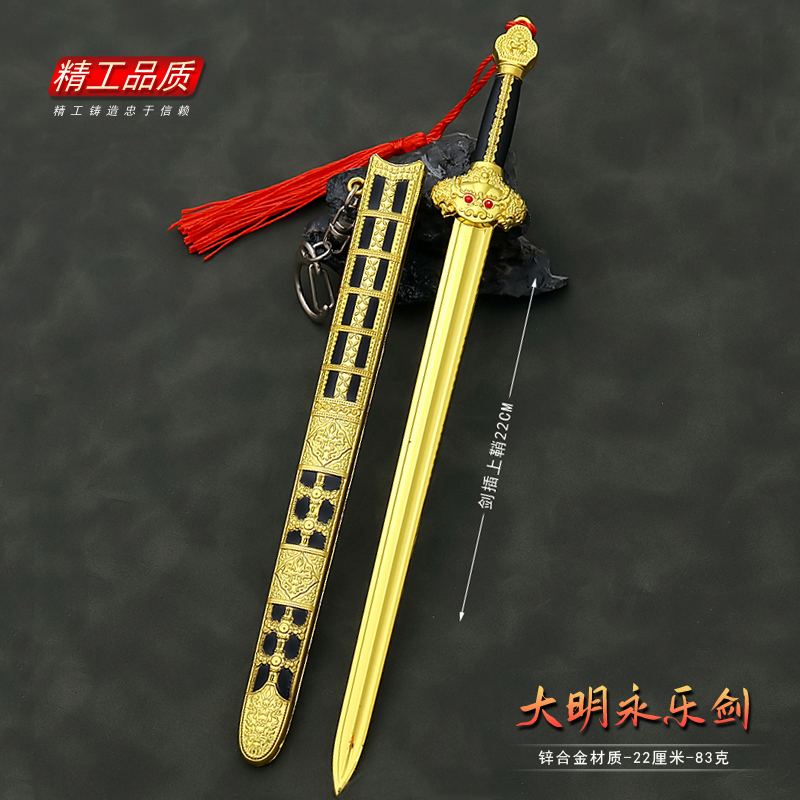 永劫无间古代名剑大明永乐剑带鞘