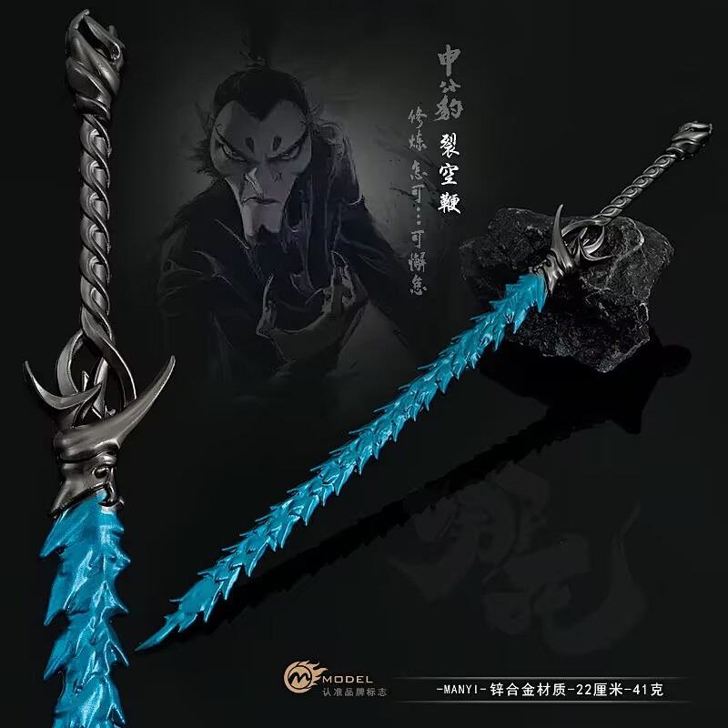 哪吒2魔童闹海申公豹裂空雷公鞭