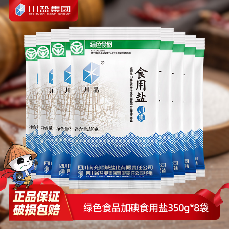 川晶绿色精制加碘食用盐