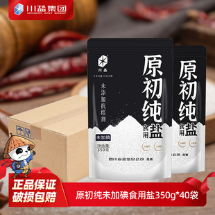 川晶原初纯无碘食用盐350g 不添加抗结剂深井盐细巴 40袋整箱批发