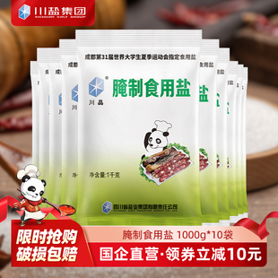 川晶四川泡菜腌制盐家食用腊肉香肠年货节调味品料1000g 10袋 包邮
