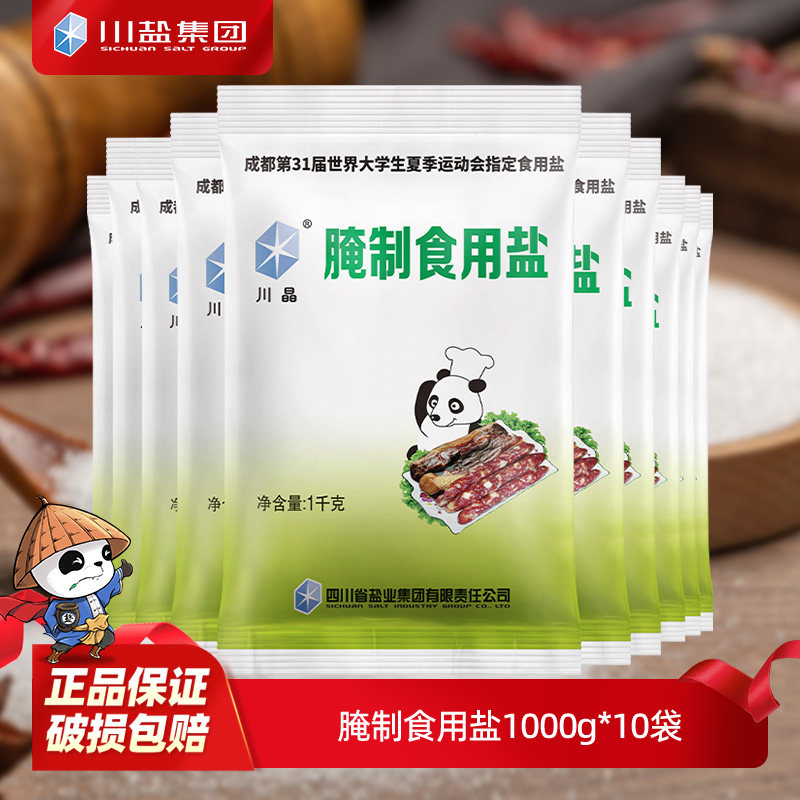 川晶四川泡菜腌制盐1000g*10袋家用食用腊肉香肠专用盐巴调味料