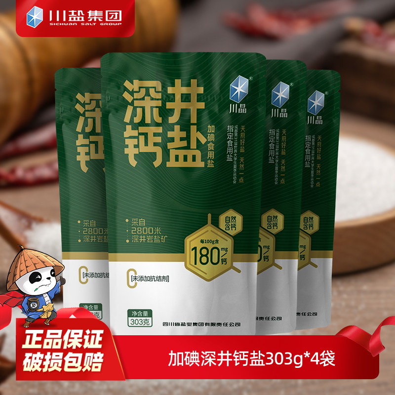 川晶加碘深井钙盐303g