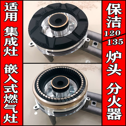 保洁钢火盖分火器120/135#通用炉具灶头火盘火芯燃烧器燃气灶配件