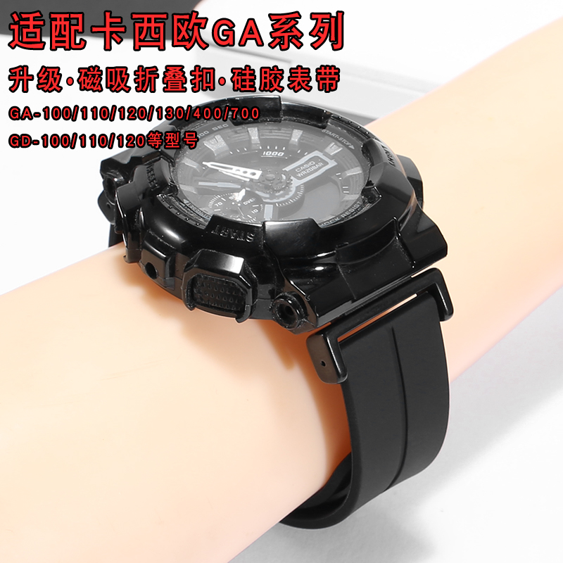 硅胶手表带男适用卡西欧GA-110GB GD/GLS/100 120改装小方块表带