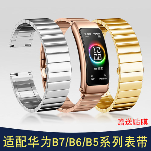 适用华为手环B7表带智能B6 B5青春版B3运动精钢手表带男女16/18mm
