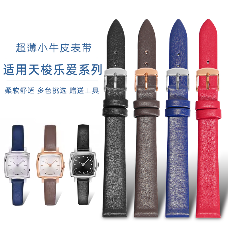 手表带超薄真皮女款适配天梭乐爱系列T058109A小尺寸表链14 16mm