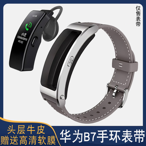 佩伊华为手环B7苍穹灰真皮表带