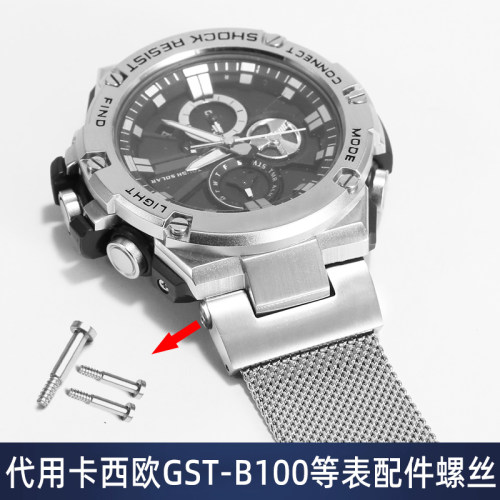适用于G-SHOCK卡西欧钢铁之心GST-B100/W110/W300/S120表配件螺丝
