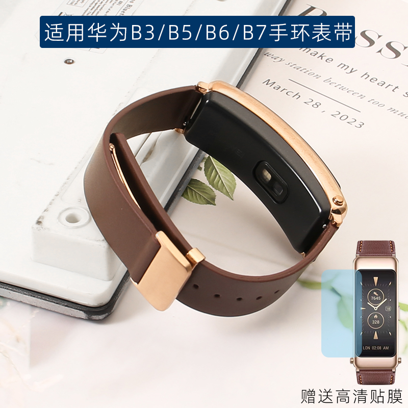 超薄柔软真皮表带适用华为B7/B6/B5/B3手环摩卡棕牛皮替换带16mm