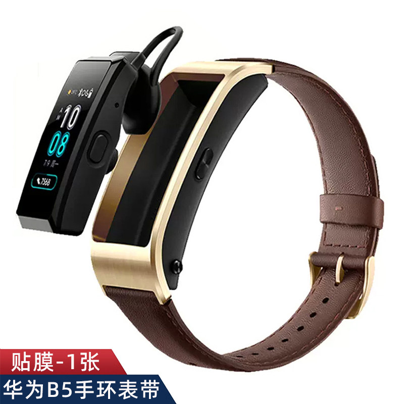 佩伊华为B5手环真皮表带b5运动防水智能商务牛皮替换带男女摩卡棕