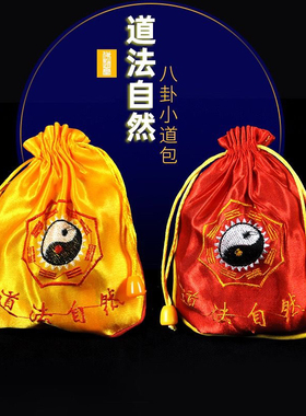 刺绣八卦小道包小荷包手串保护袋红色黄色八卦袋莲花福袋锦囊