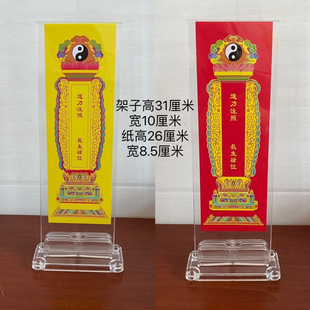 亚克力牌位架子道力注照长生禄位牌位架红色黄色纸道观家用牌位架