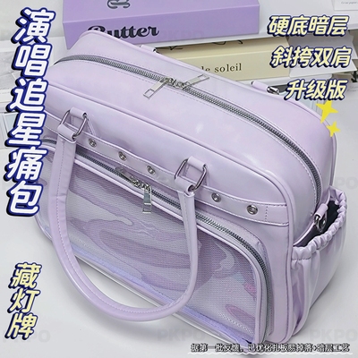 甜御吐司 演唱会暗格痛包方包手提斜挎硬底暗层藏灯牌支架包