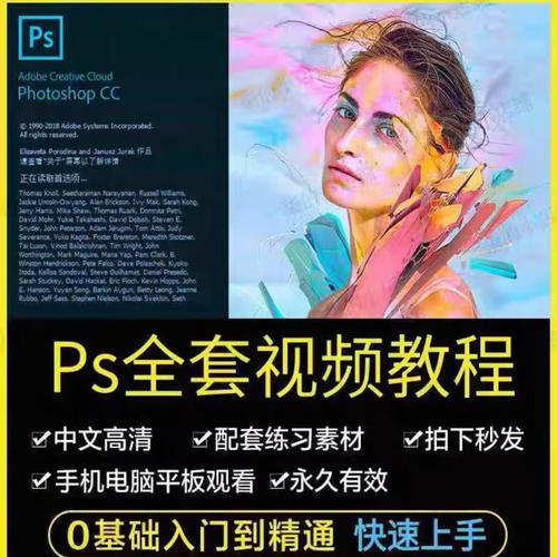 Ps教程零基础photoshop视频课程美工平面设计人像修图抠海报全套