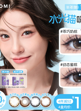HITOMI希多蜜水光猫美瞳半年抛自然混血大直径隐形近视眼镜1片装
