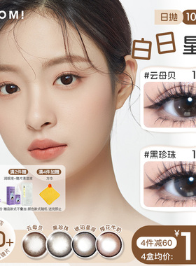 HITOMI希多蜜美瞳日抛10片装自然混血大直径小直径彩色隐形眼镜