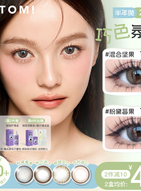 HITOMI希多蜜巧克力半年抛美瞳自然通勤大小直径彩色隐形眼镜