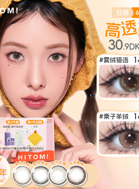 HITOMI希多蜜GOOLYGOOLY联名款日抛美瞳大小直径自然彩色隐形眼镜