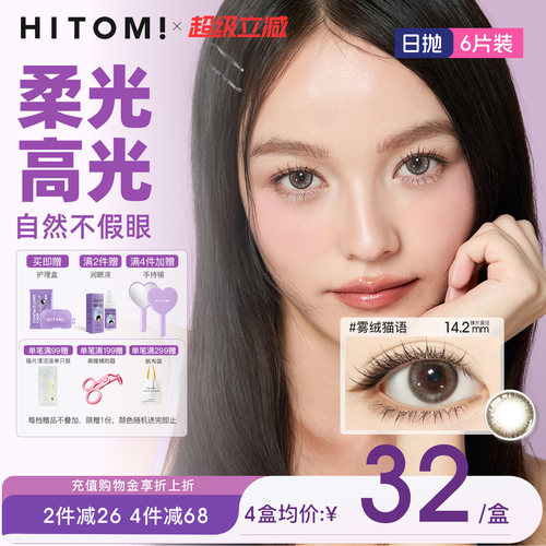 HITOMI希多蜜GOOLY联名款美瞳日抛高含水舒适隐形眼镜