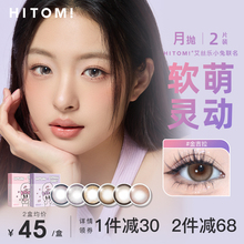 HITOMI希多蜜混血美瞳大直径月抛自然混血小直径彩色隐形近视眼镜