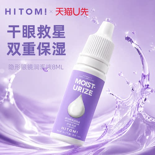 保湿滋润 缓解眼干涩