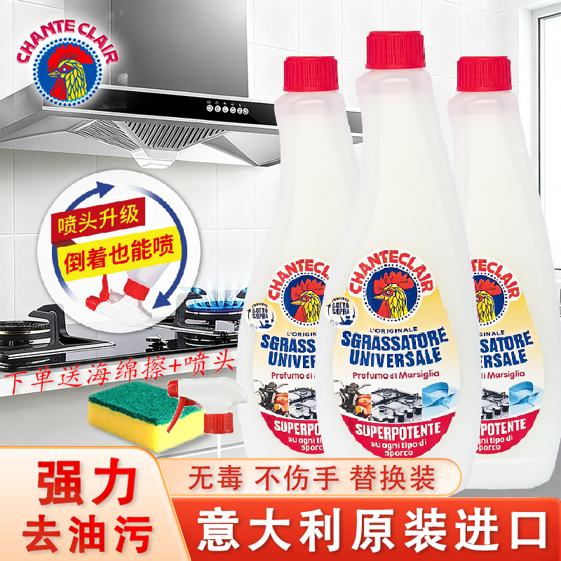意大利chante clair正品大公鸡管家油污清洁剂鸡头牌强力去重油污