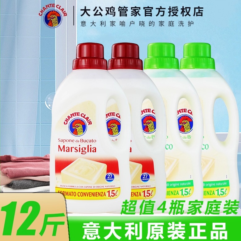 意大利大公鸡洗衣液四瓶家庭特惠