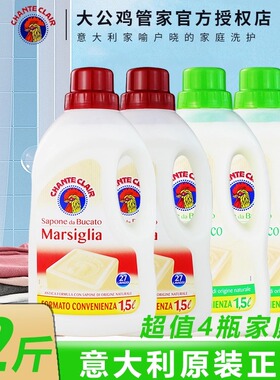 意大利大公鸡头管家洗衣液马赛香型皂液白苔香1500ml家庭装12斤