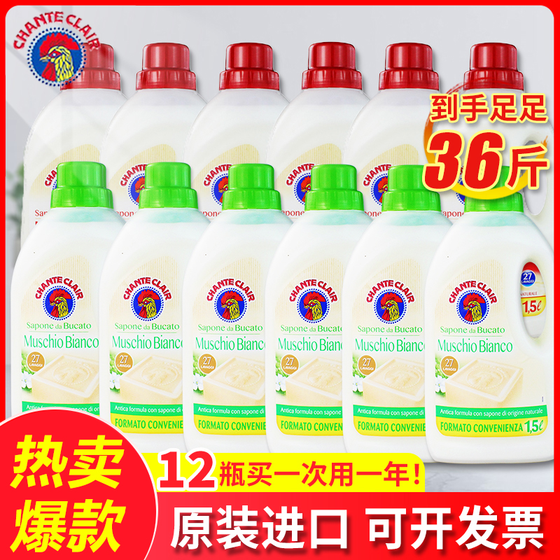 意大利进口大公鸡头管家洗衣液皂液家用家庭装整箱批囤货12瓶36斤