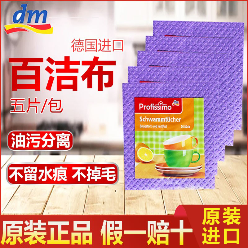 德国进口profissimo百洁布祛油