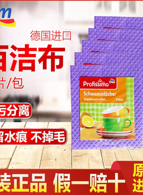德国进口 DM profissimo多用柔韧吸水百洁布洗碗抹布厨房去油污