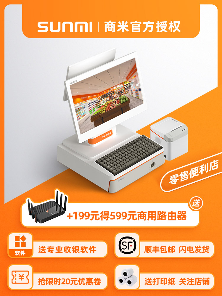 SUNMI商米Q宝零售套装收银机钱箱键盘小票机一体机便利店小超市文具店药店进销存管理系统触摸双屏智能收款机在类目 办公设备/耗材/相关服务, 点/验钞/收款机及配件, 收款机中 - 来自Buy2taobao.com提供专业的淘宝代购服务
