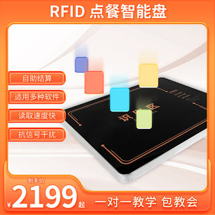 智能读写结算 二维火智慧收银 明档点餐盘 RFID智能盘