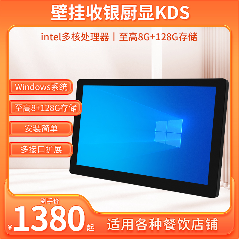 KDS电子厨显触屏收银电脑一体机