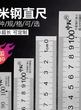 1米钢尺加长加厚不锈钢直尺5/15/20/30/50/100cm/1m/1000mm铁尺子