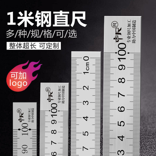 1000米钢尺加长中尺1m不锈钢直尺