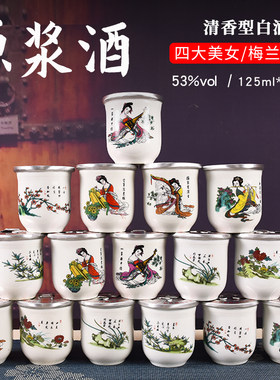 杏宾125ml酒53精致口杯原浆酒