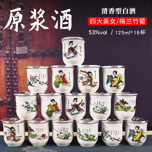 清香型白酒陶瓷口杯酒杏花村53度原浆酒125ml纯粮整箱特价礼盒装