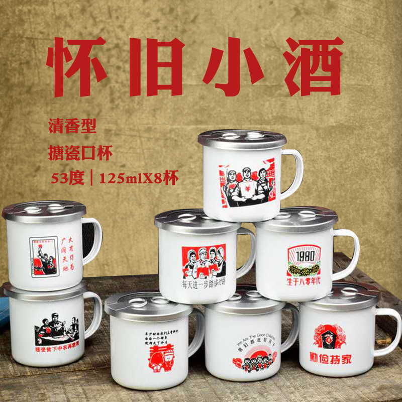 白酒125mlX8杯53度革命小酒茶缸