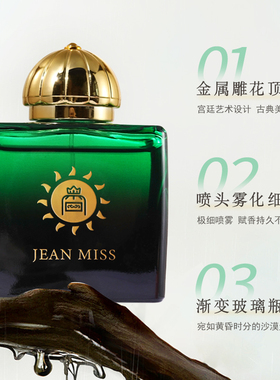 JEANMISS史诗女士香水秘藏神谕