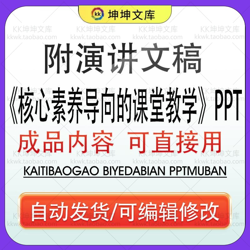 《核心素养导向的课堂教学》读书分享ppt教师心得感悟演讲附文稿