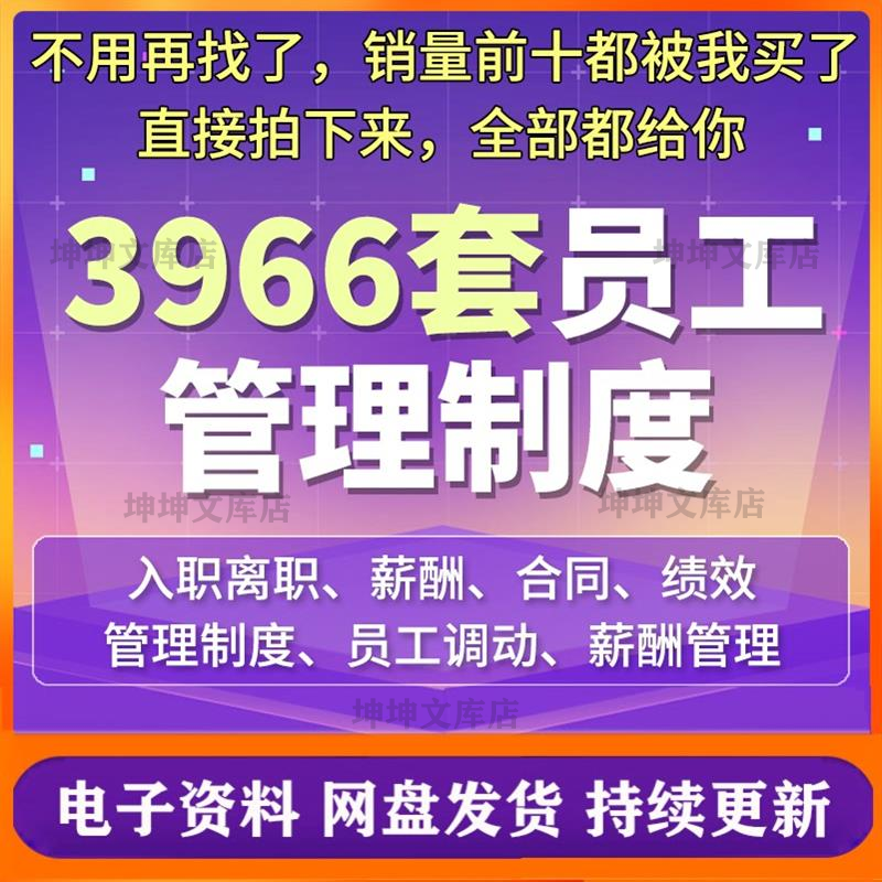 员工管理制度入职资料离职合同协议公司企业薪酬福利绩效考核方案