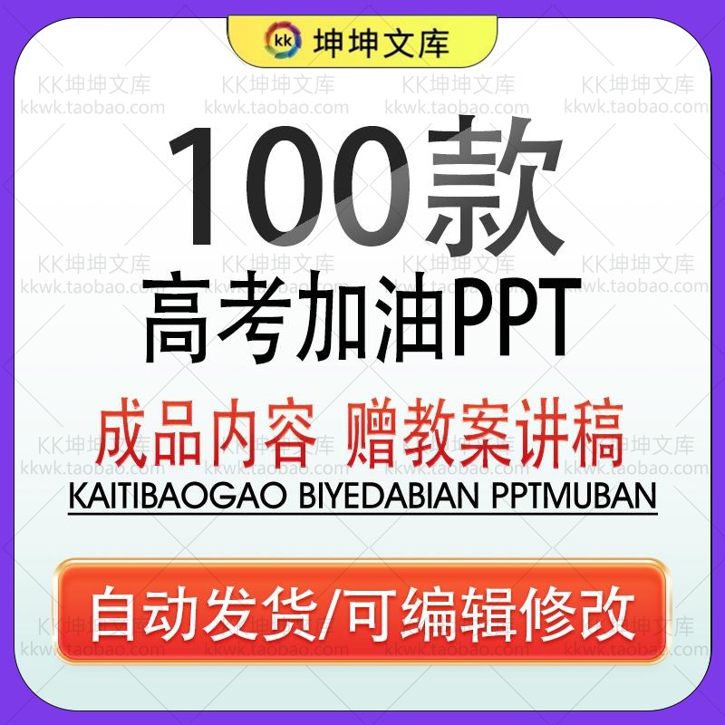 高三高考加油PPT模板高考冲刺动员誓师大会倒计时高三学生家长会