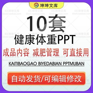 健康城镇健康体重没烦恼肥胖危害不止长不高PPT模版饮食体重管理