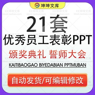 优秀员工表彰颁奖大气黑红色誓师大会军令状企业年会动态ppt模板