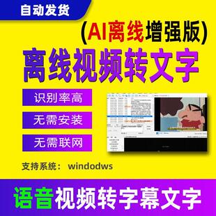 AI影片转文字离线语音转换字幕翻译srt识别文本文案提取软件工具